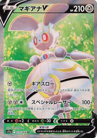 Magearna V